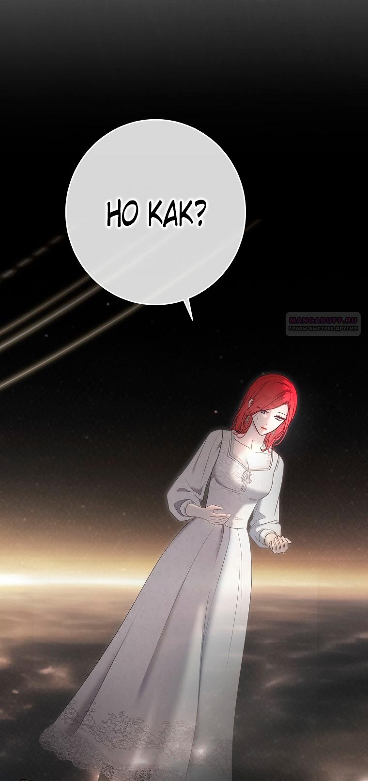 Манга Кажется, я попала в мир игры-гаремника - Глава 158 Страница 22