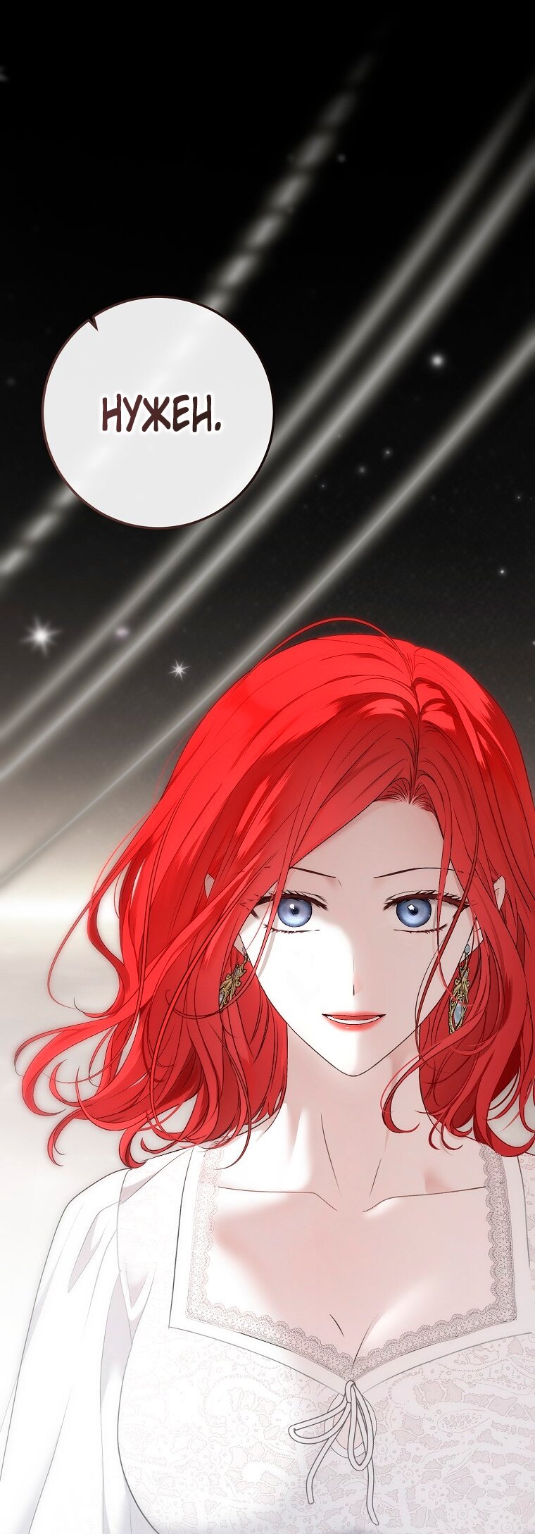 Манга Кажется, я попала в мир игры-гаремника - Глава 158 Страница 41