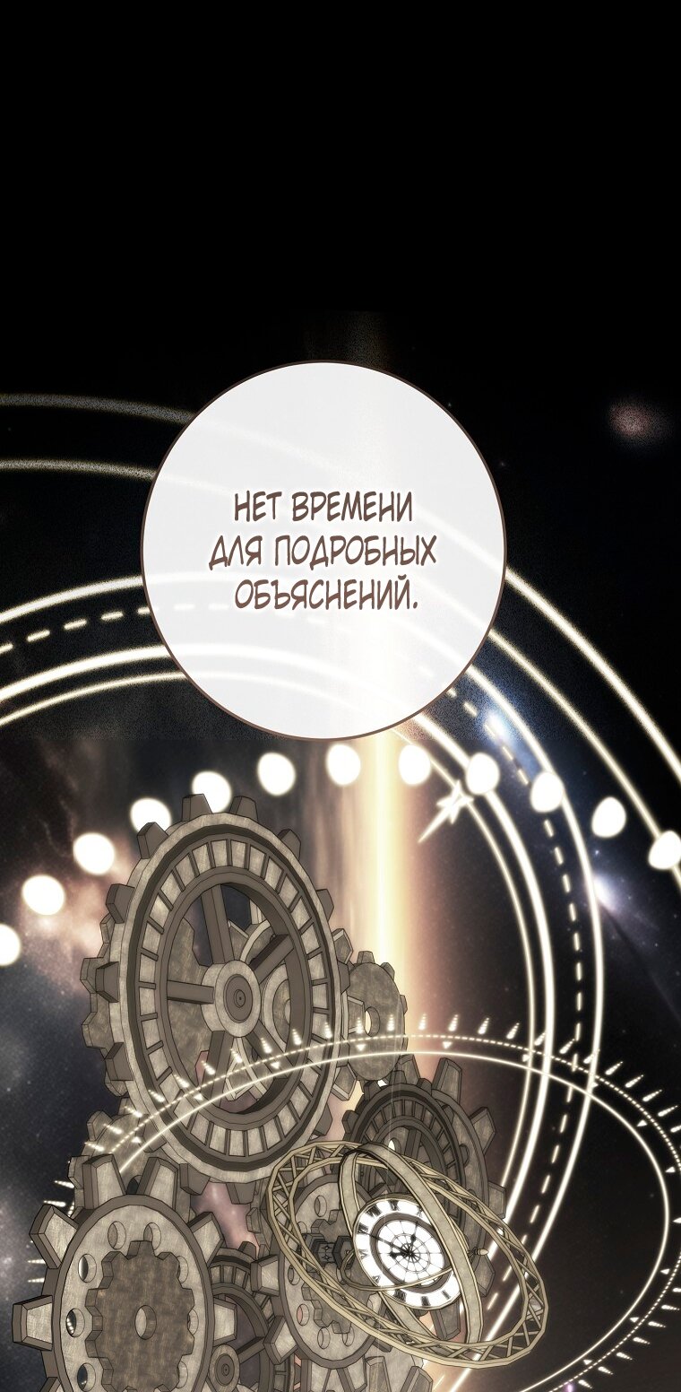 Манга Кажется, я попала в мир игры-гаремника - Глава 158 Страница 15