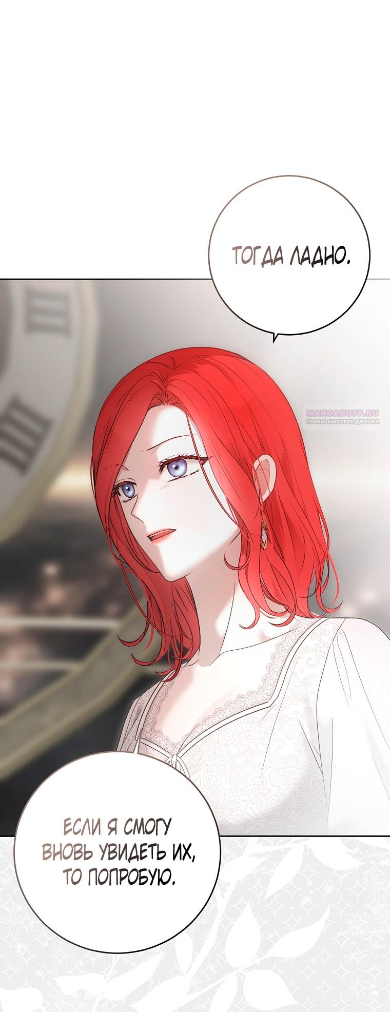 Манга Кажется, я попала в мир игры-гаремника - Глава 158 Страница 34