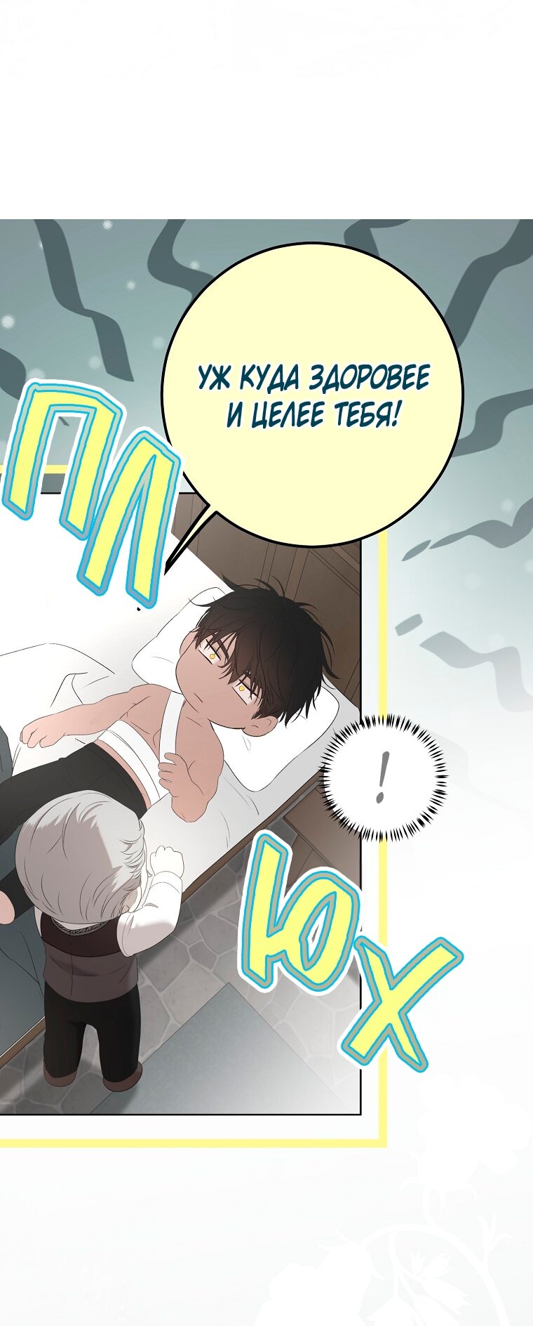 Манга Кажется, я попала в мир игры-гаремника - Глава 158 Страница 7