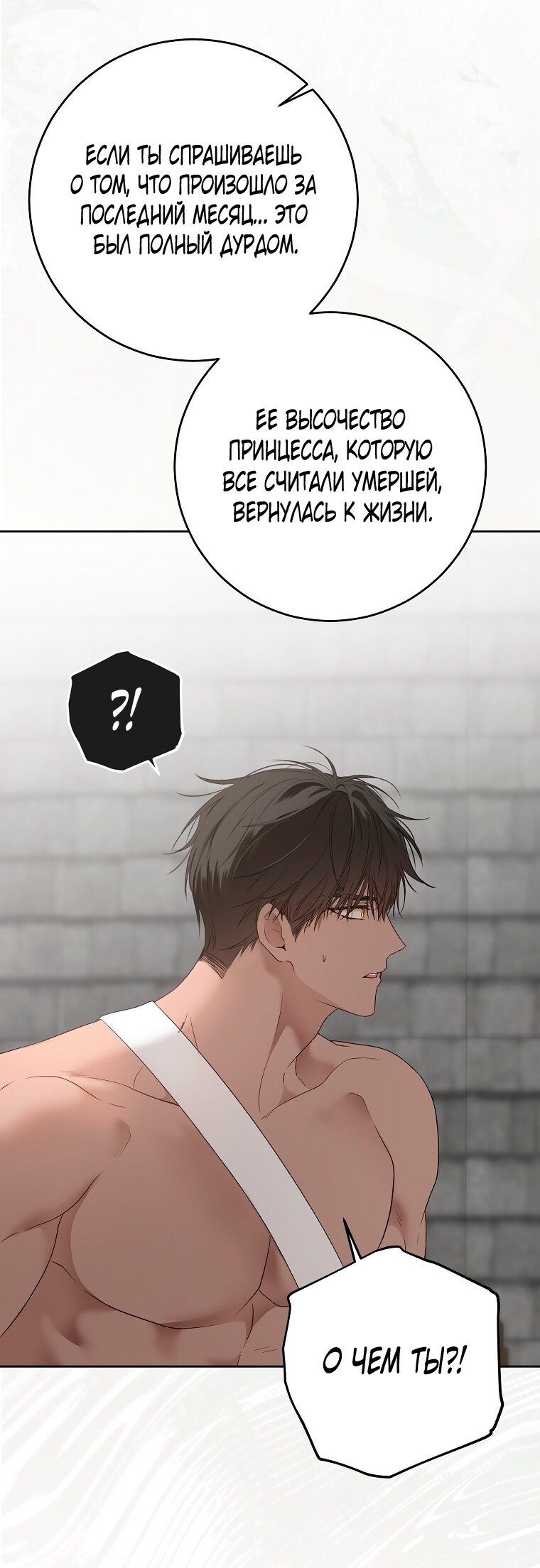 Манга Кажется, я попала в мир игры-гаремника - Глава 158 Страница 5