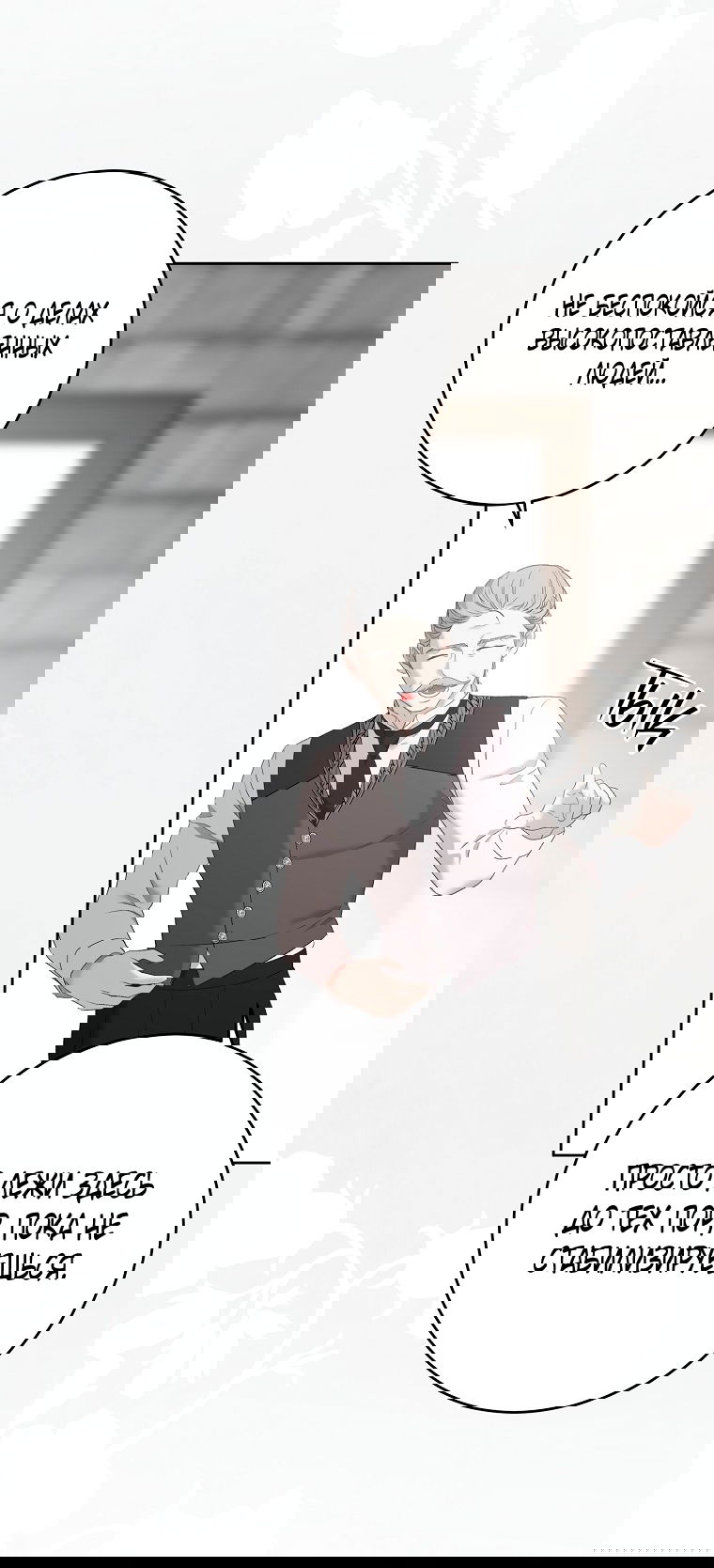 Манга Кажется, я попала в мир игры-гаремника - Глава 158 Страница 8