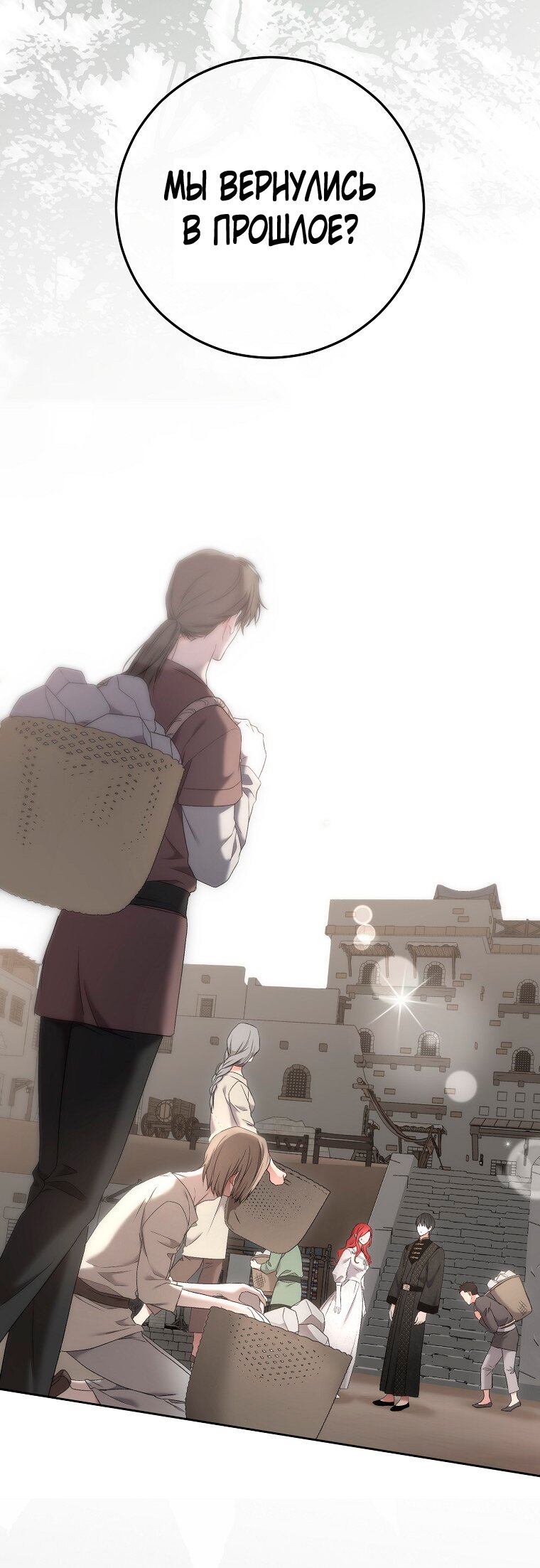 Манга Кажется, я попала в мир игры-гаремника - Глава 158 Страница 65