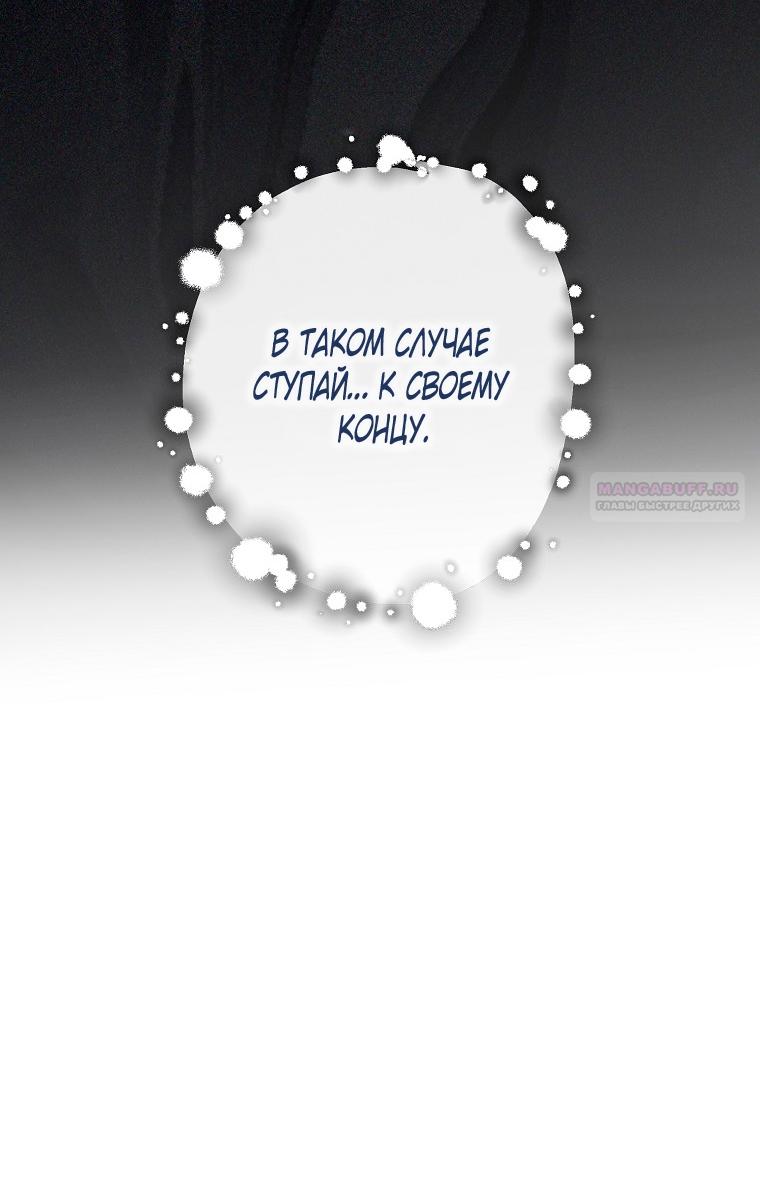 Манга Кажется, я попала в мир игры-гаремника - Глава 158 Страница 50