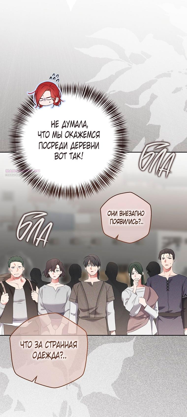 Манга Кажется, я попала в мир игры-гаремника - Глава 158 Страница 66