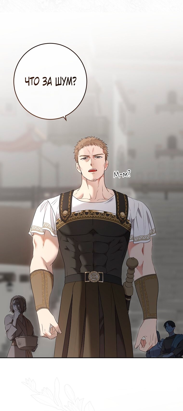 Манга Кажется, я попала в мир игры-гаремника - Глава 158 Страница 69