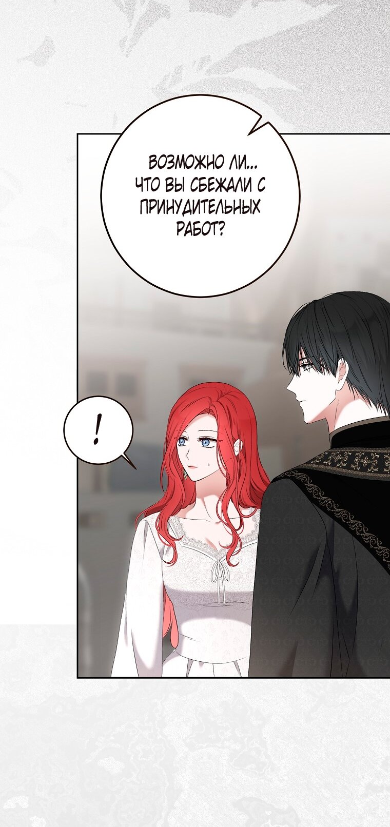 Манга Кажется, я попала в мир игры-гаремника - Глава 158 Страница 67