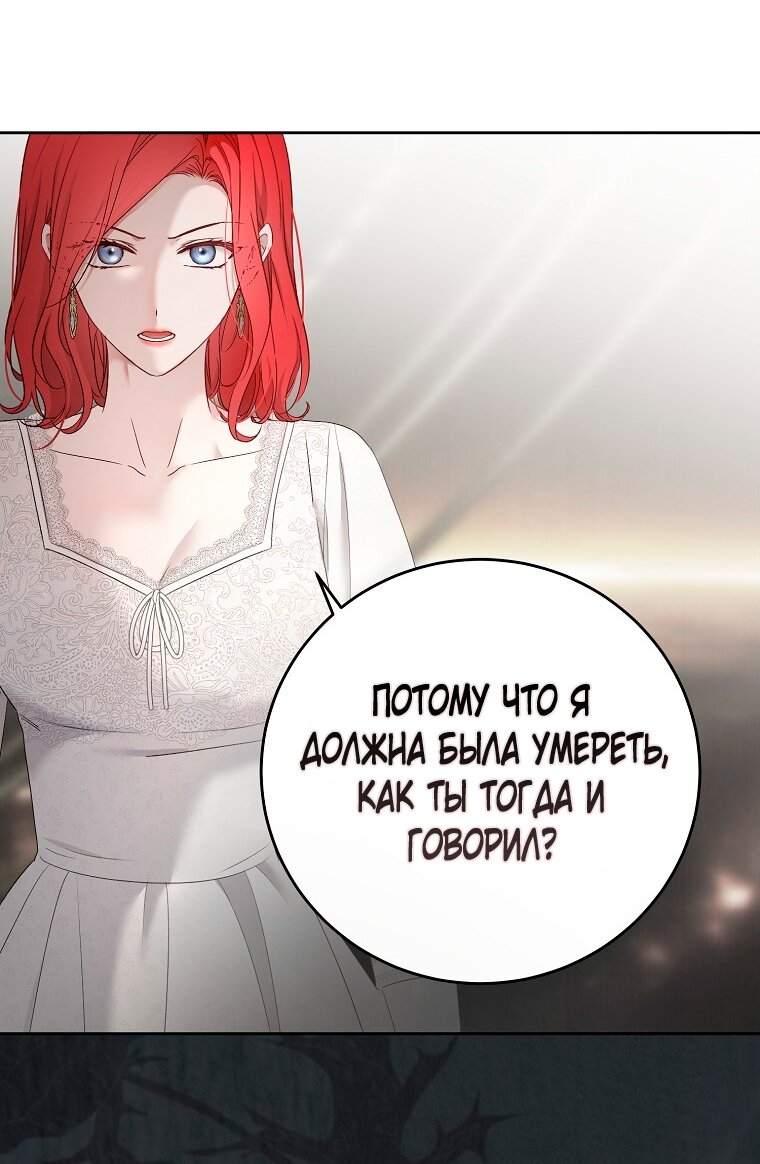 Манга Кажется, я попала в мир игры-гаремника - Глава 158 Страница 20