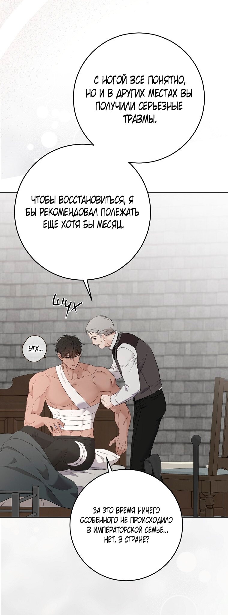 Манга Кажется, я попала в мир игры-гаремника - Глава 158 Страница 3