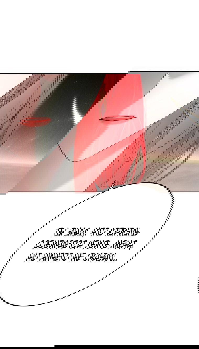 Манга Кажется, я попала в мир игры-гаремника - Глава 158 Страница 19