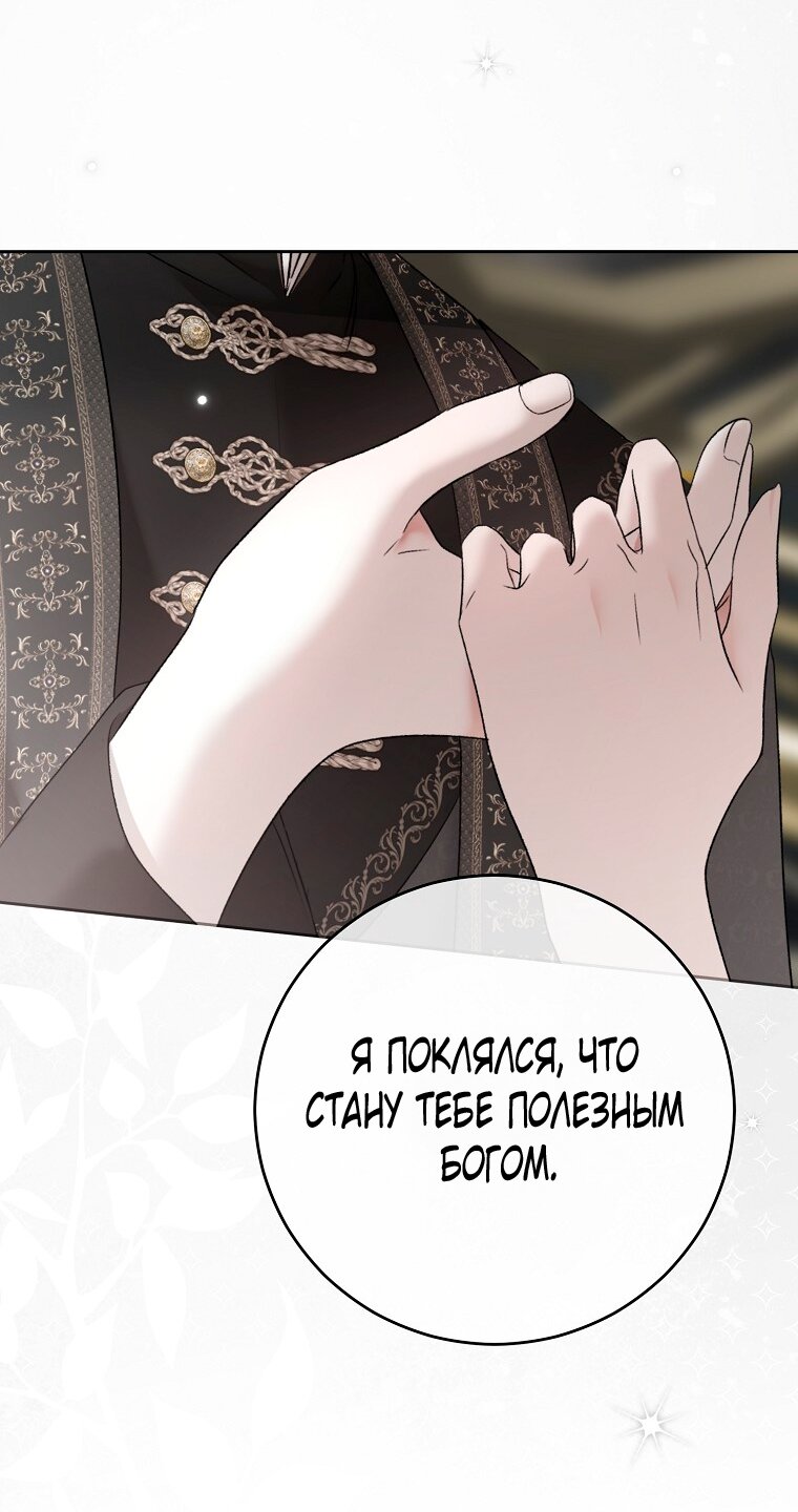 Манга Кажется, я попала в мир игры-гаремника - Глава 158 Страница 36