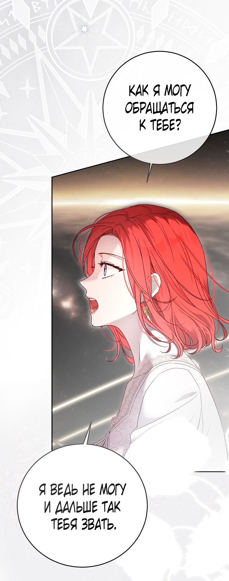 Манга Кажется, я попала в мир игры-гаремника - Глава 158 Страница 55