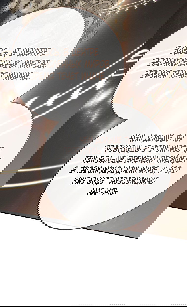 Манга Кажется, я попала в мир игры-гаремника - Глава 158 Страница 16