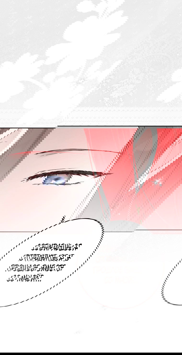 Манга Кажется, я попала в мир игры-гаремника - Глава 158 Страница 39