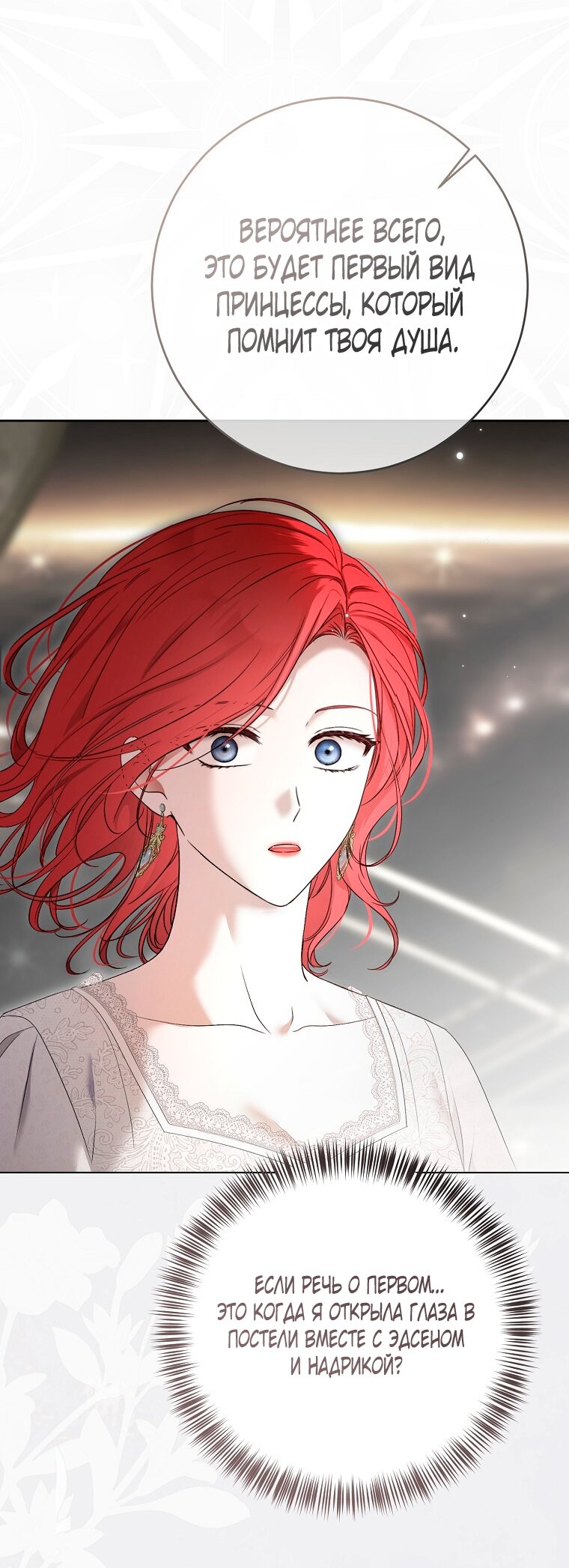 Манга Кажется, я попала в мир игры-гаремника - Глава 158 Страница 53