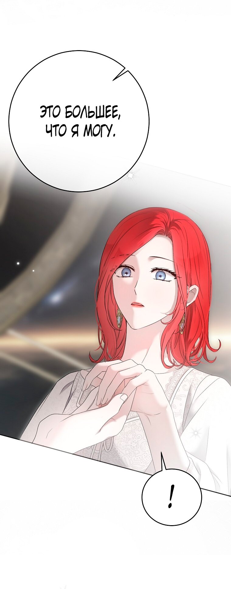 Манга Кажется, я попала в мир игры-гаремника - Глава 158 Страница 37