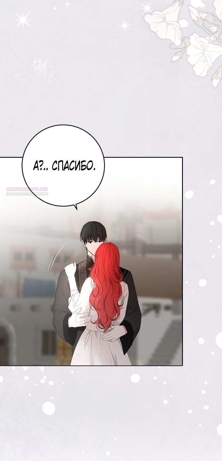 Манга Кажется, я попала в мир игры-гаремника - Глава 158 Страница 62