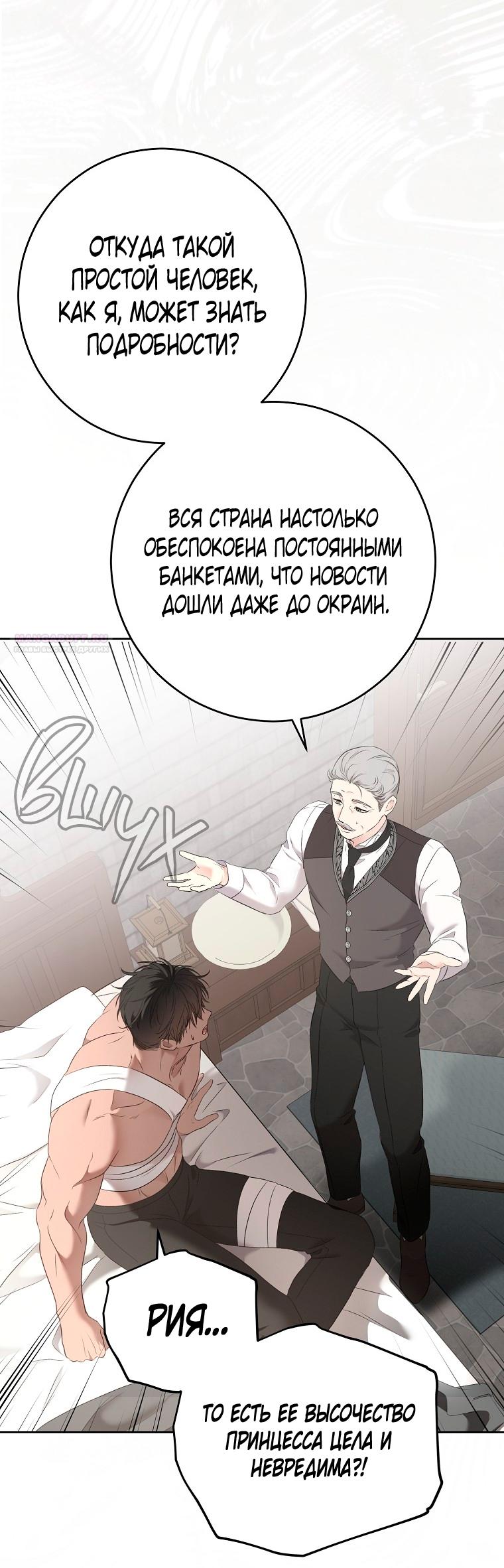 Манга Кажется, я попала в мир игры-гаремника - Глава 158 Страница 6