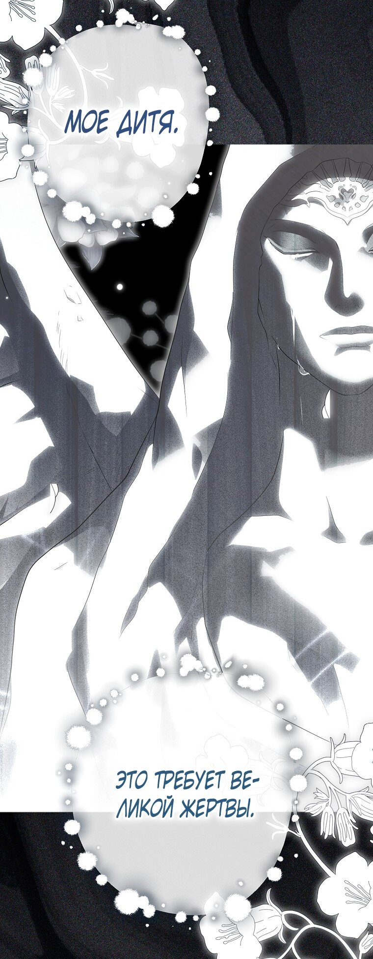 Манга Кажется, я попала в мир игры-гаремника - Глава 158 Страница 48