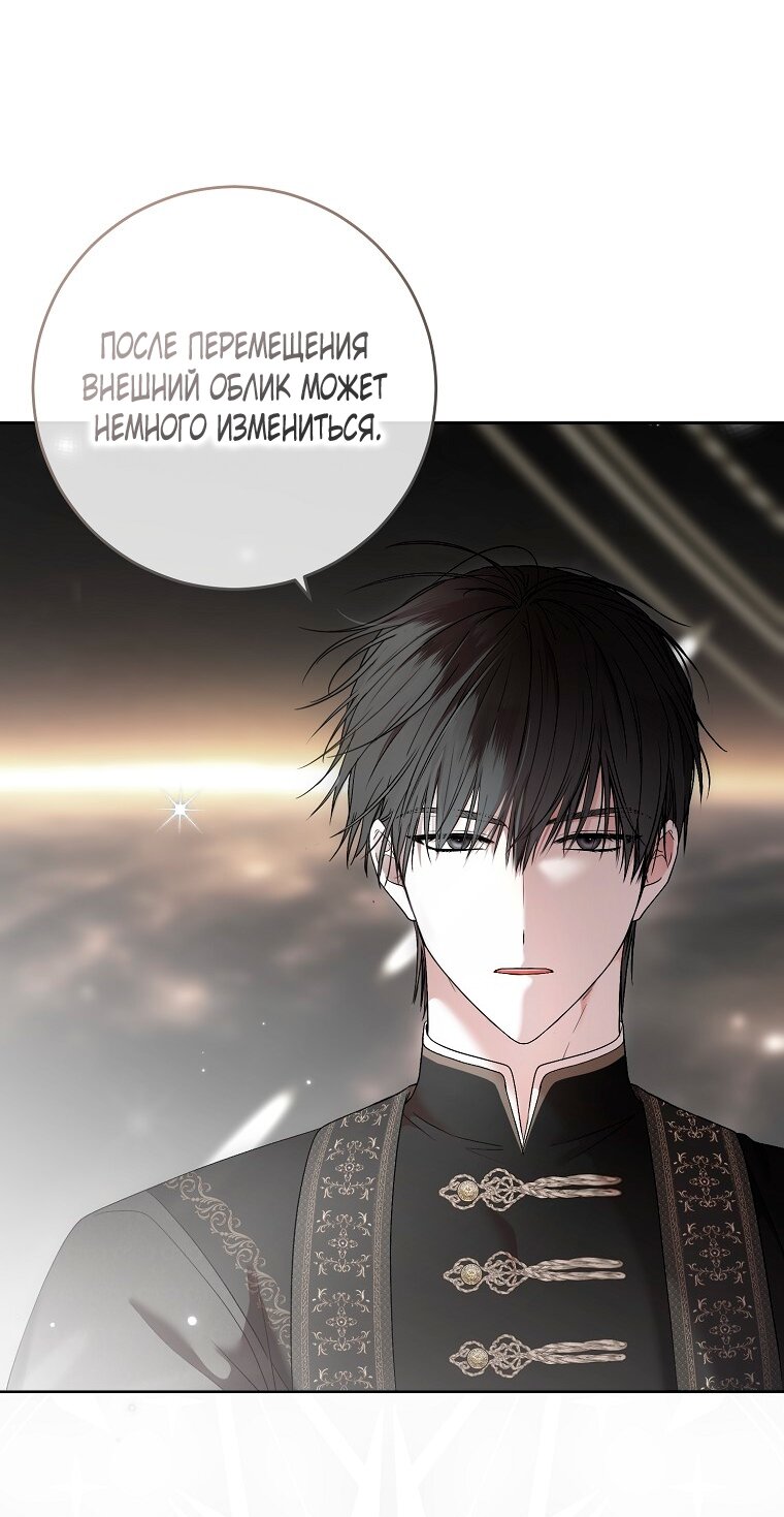 Манга Кажется, я попала в мир игры-гаремника - Глава 158 Страница 52