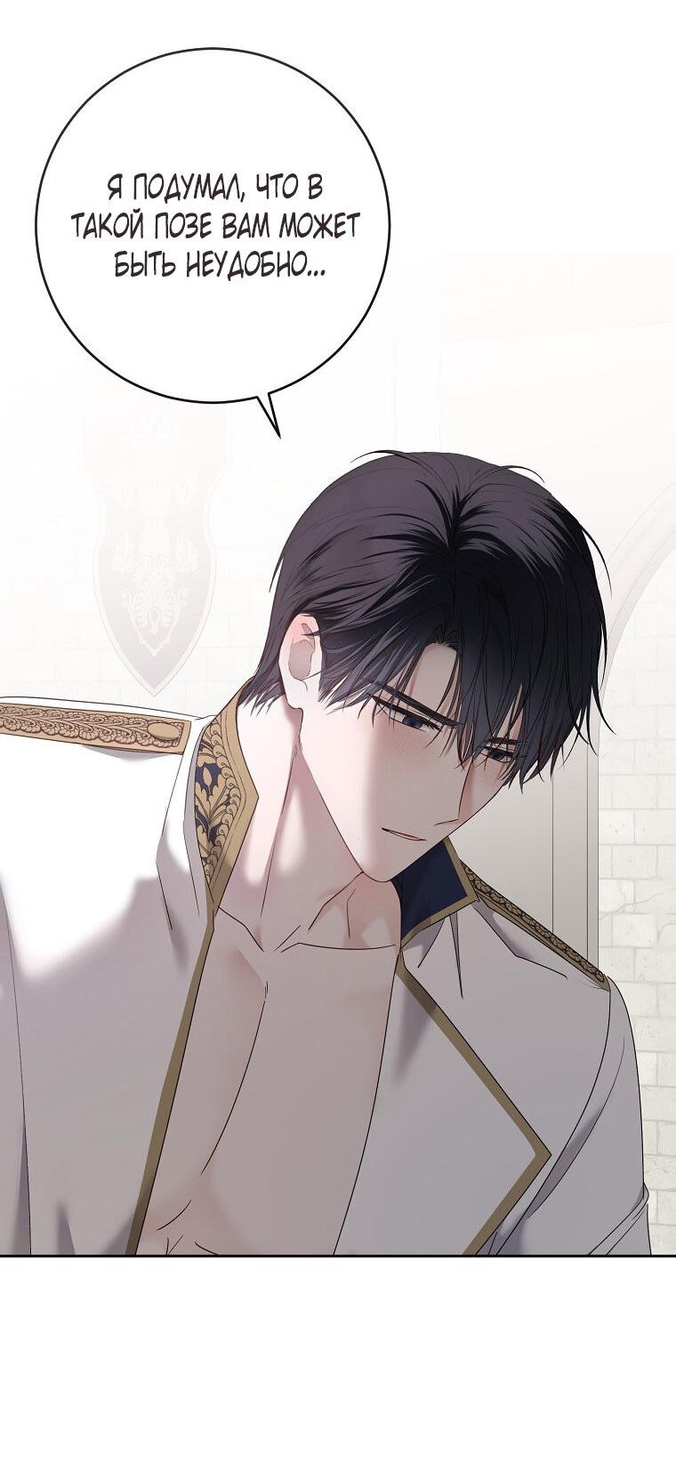 Манга Кажется, я попала в мир игры-гаремника - Глава 157.5 Страница 53