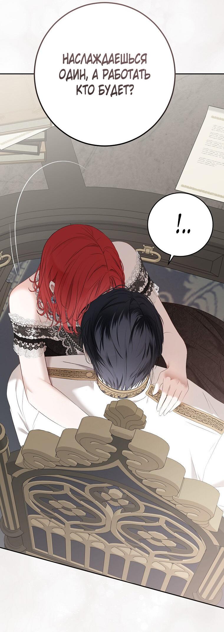 Манга Кажется, я попала в мир игры-гаремника - Глава 157.5 Страница 43