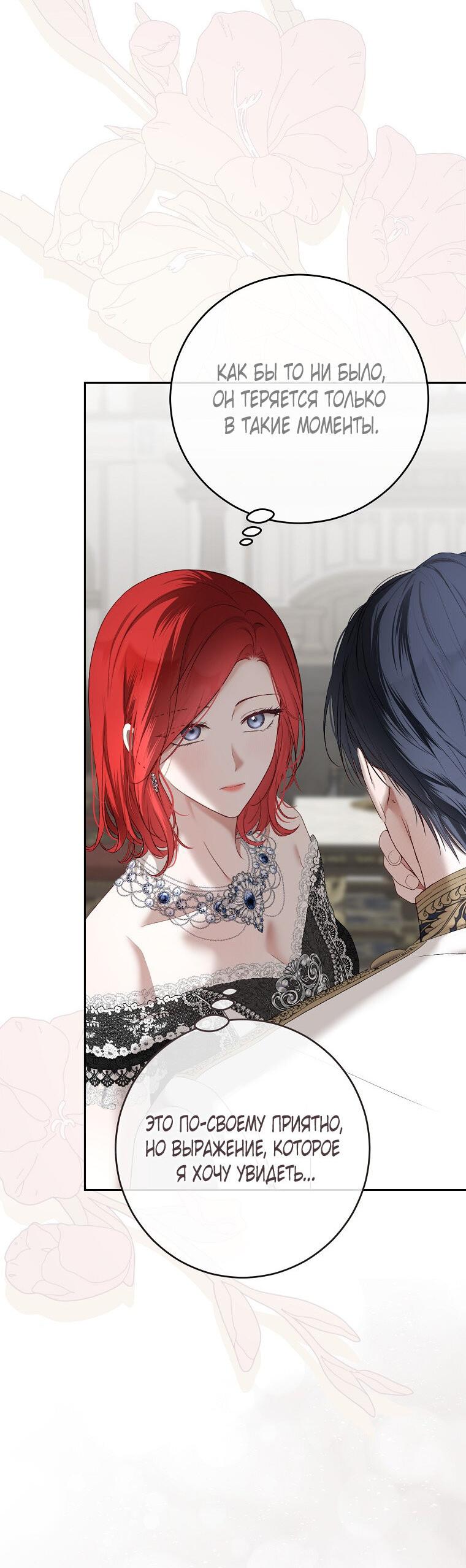 Манга Кажется, я попала в мир игры-гаремника - Глава 157.5 Страница 42