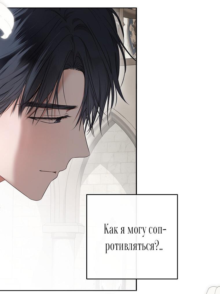 Манга Кажется, я попала в мир игры-гаремника - Глава 157.5 Страница 55