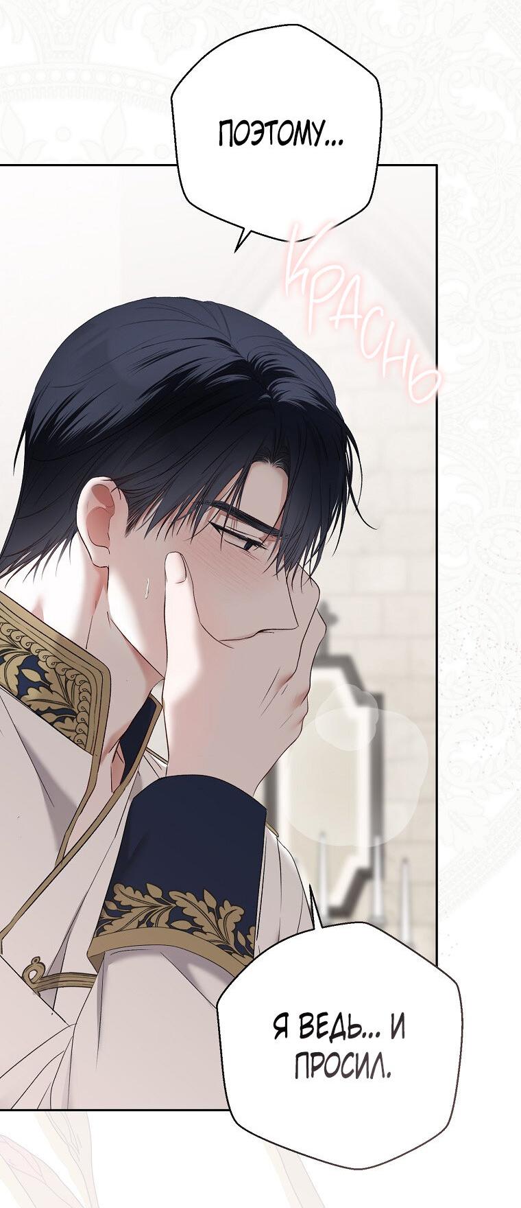 Манга Кажется, я попала в мир игры-гаремника - Глава 157.5 Страница 41