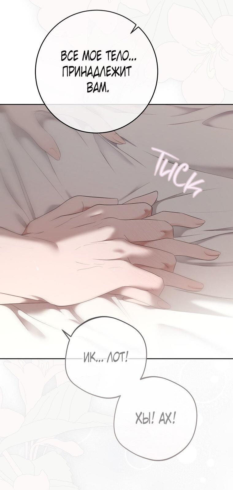 Манга Кажется, я попала в мир игры-гаремника - Глава 157.5 Страница 6