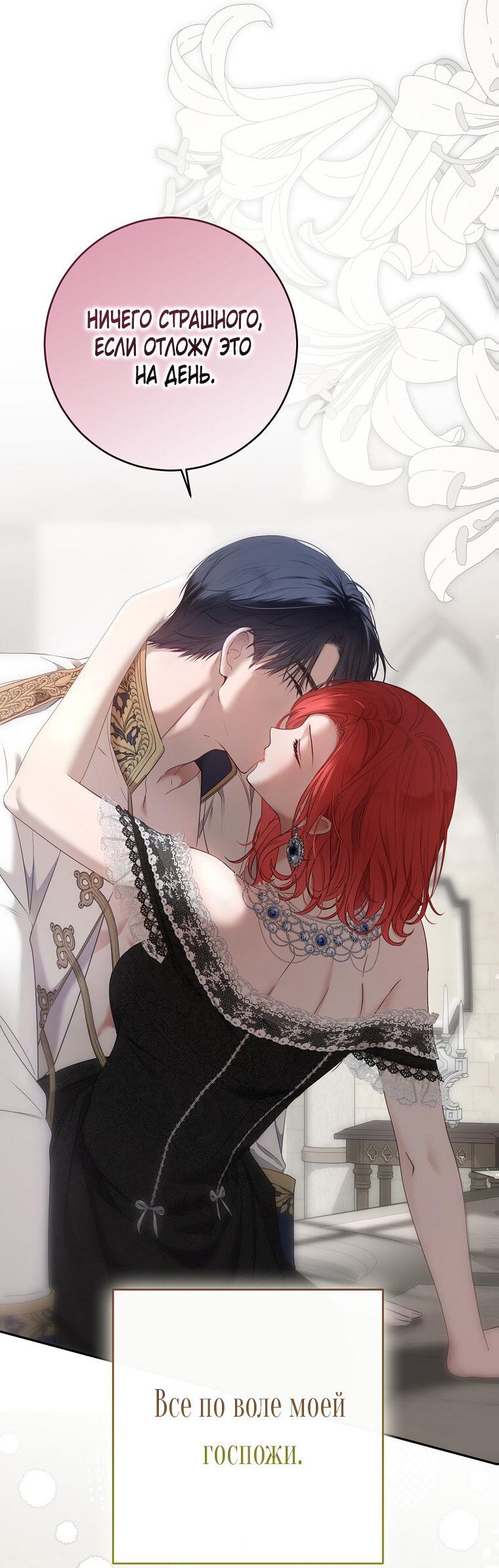 Манга Кажется, я попала в мир игры-гаремника - Глава 157.5 Страница 56