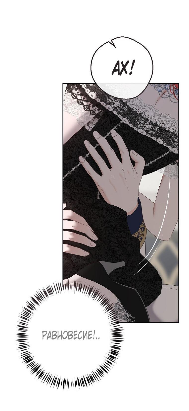 Манга Кажется, я попала в мир игры-гаремника - Глава 157.5 Страница 51