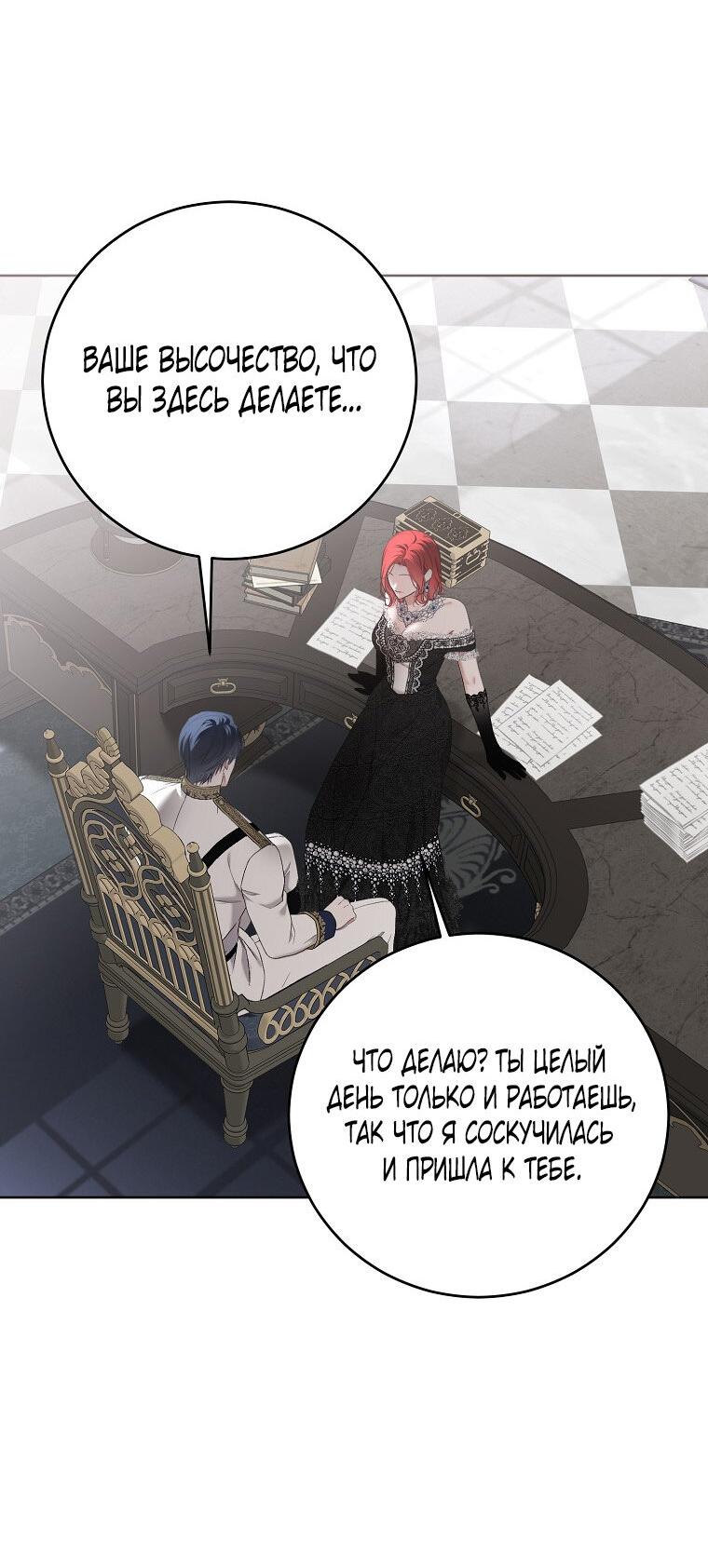 Манга Кажется, я попала в мир игры-гаремника - Глава 157.5 Страница 23