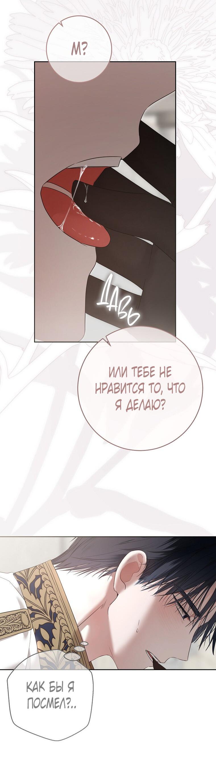 Манга Кажется, я попала в мир игры-гаремника - Глава 157.5 Страница 33