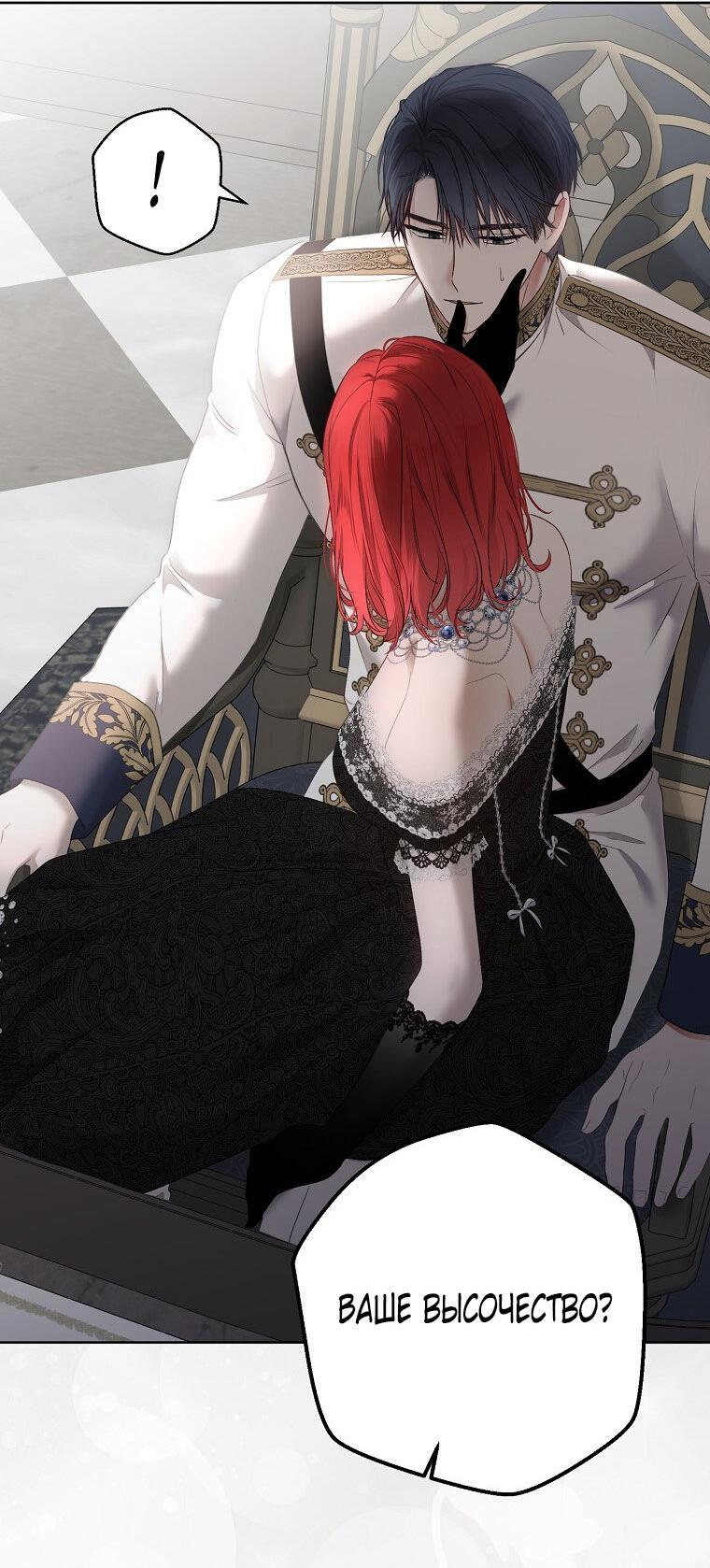 Манга Кажется, я попала в мир игры-гаремника - Глава 157.5 Страница 29