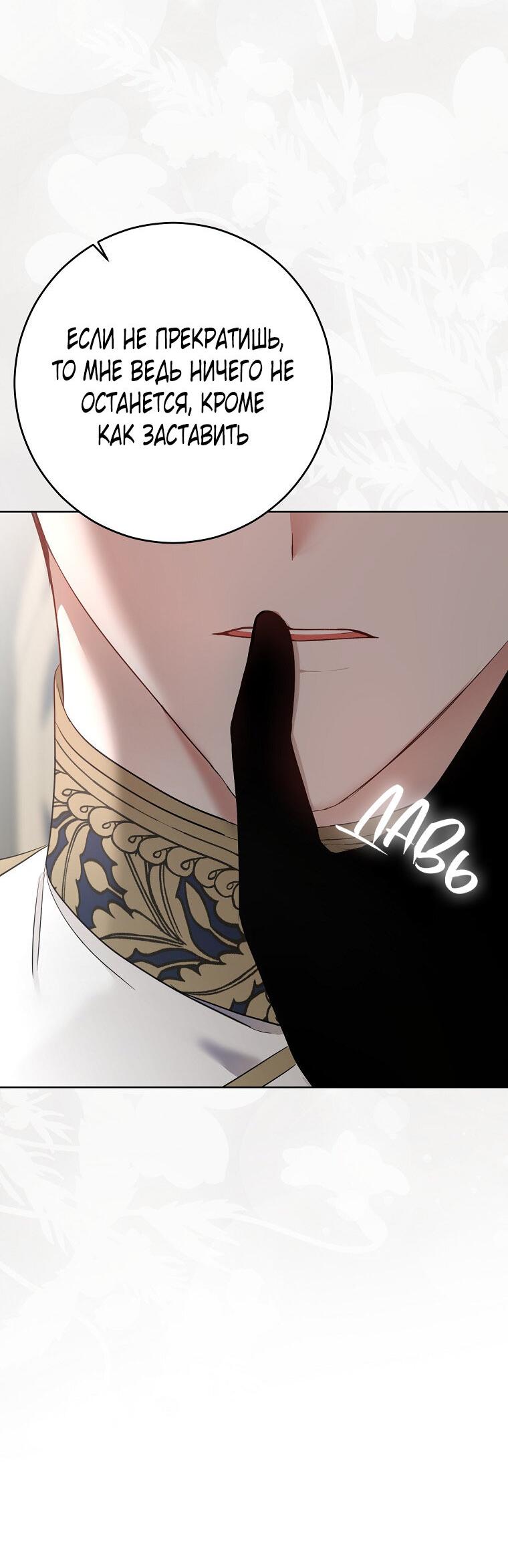 Манга Кажется, я попала в мир игры-гаремника - Глава 157.5 Страница 30