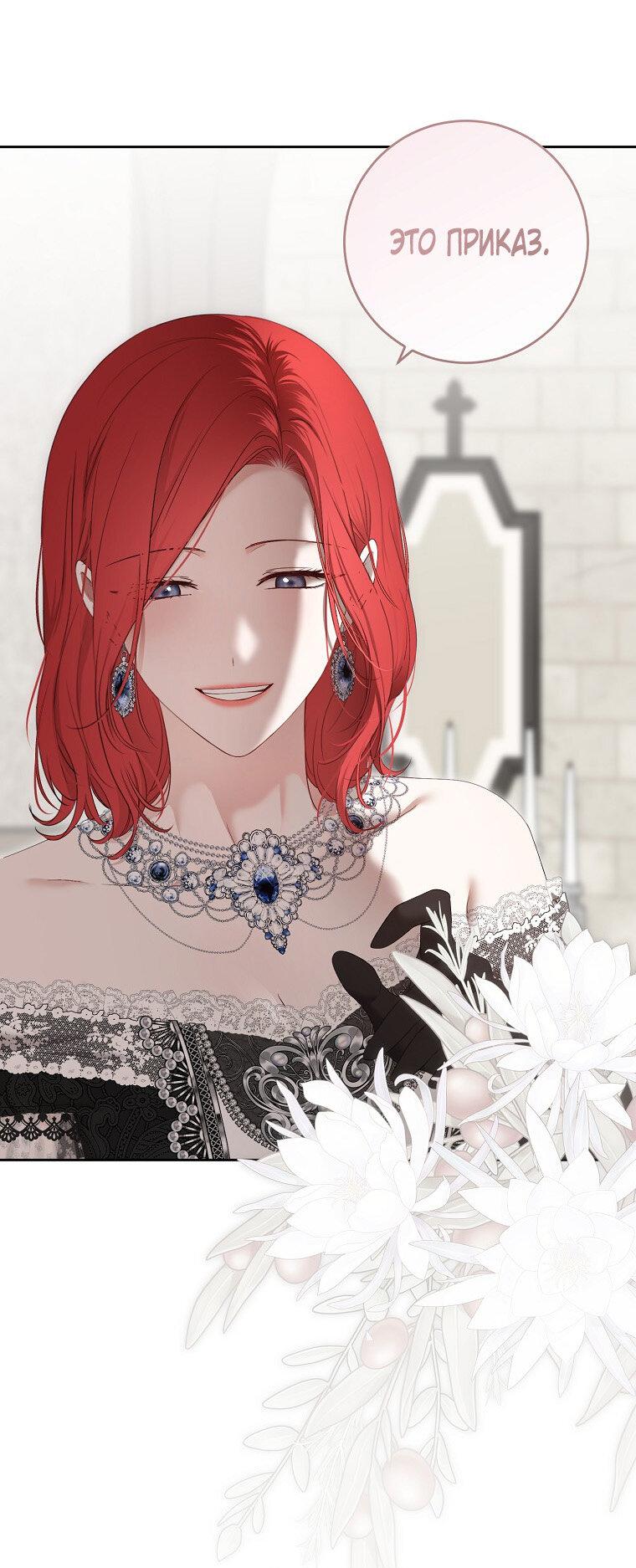 Манга Кажется, я попала в мир игры-гаремника - Глава 157.5 Страница 31