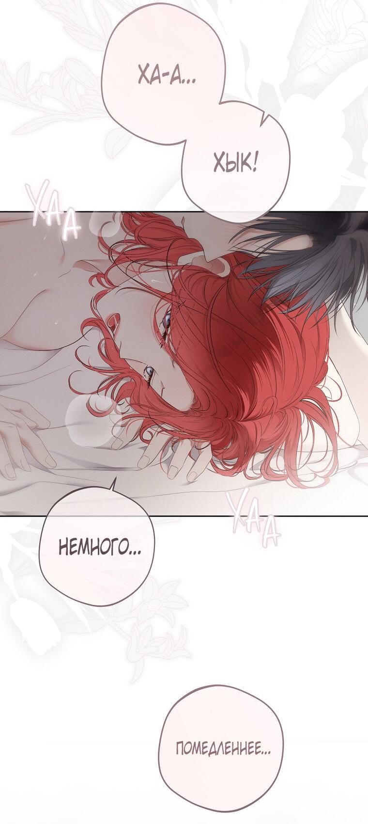 Манга Кажется, я попала в мир игры-гаремника - Глава 157.5 Страница 2