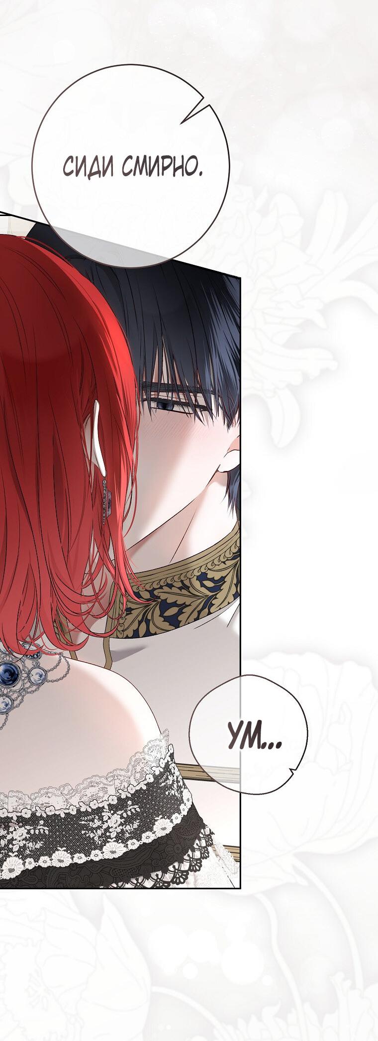 Манга Кажется, я попала в мир игры-гаремника - Глава 157.5 Страница 44