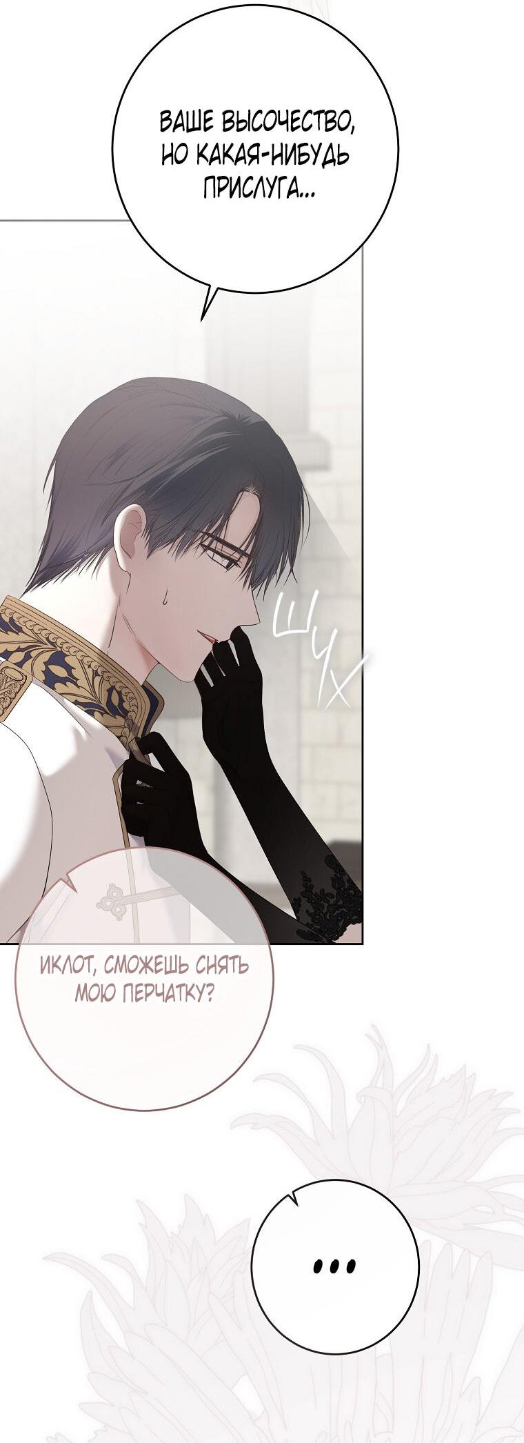 Манга Кажется, я попала в мир игры-гаремника - Глава 157.5 Страница 32