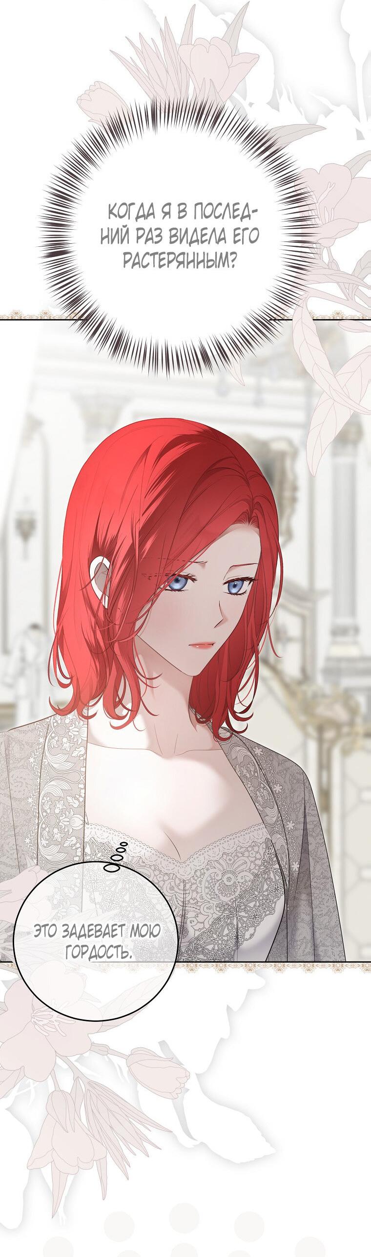 Манга Кажется, я попала в мир игры-гаремника - Глава 157.5 Страница 20