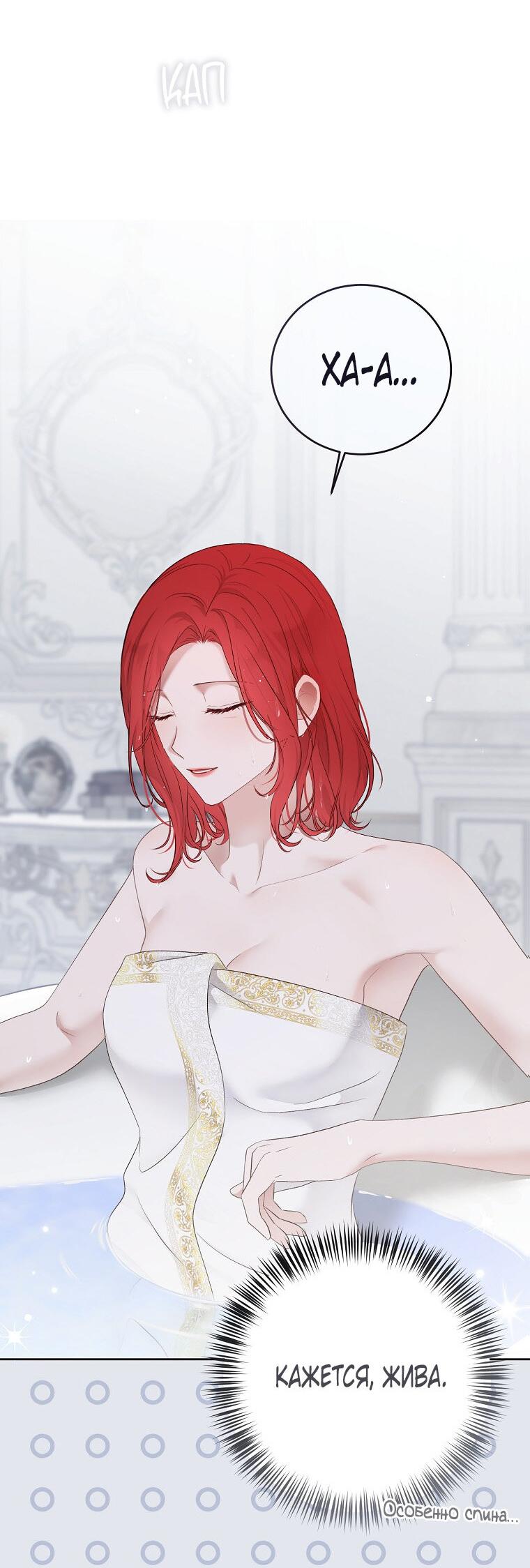 Манга Кажется, я попала в мир игры-гаремника - Глава 157.5 Страница 14