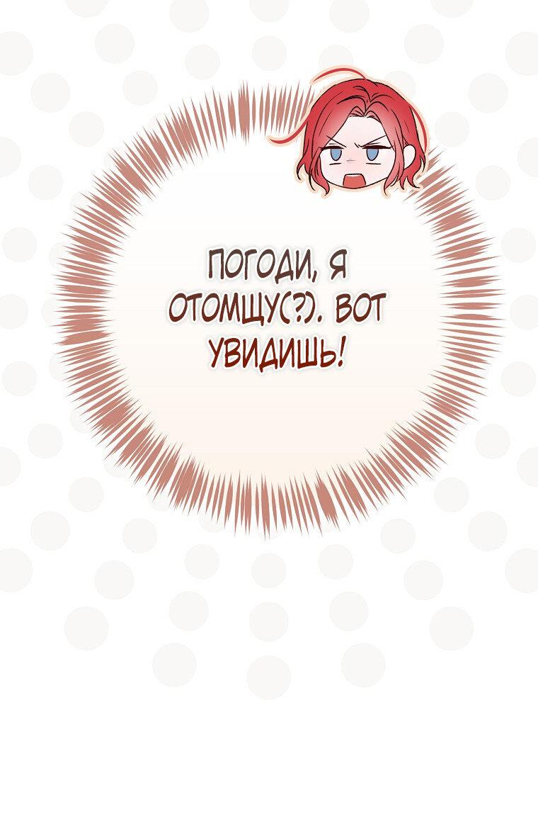 Манга Кажется, я попала в мир игры-гаремника - Глава 157.5 Страница 21