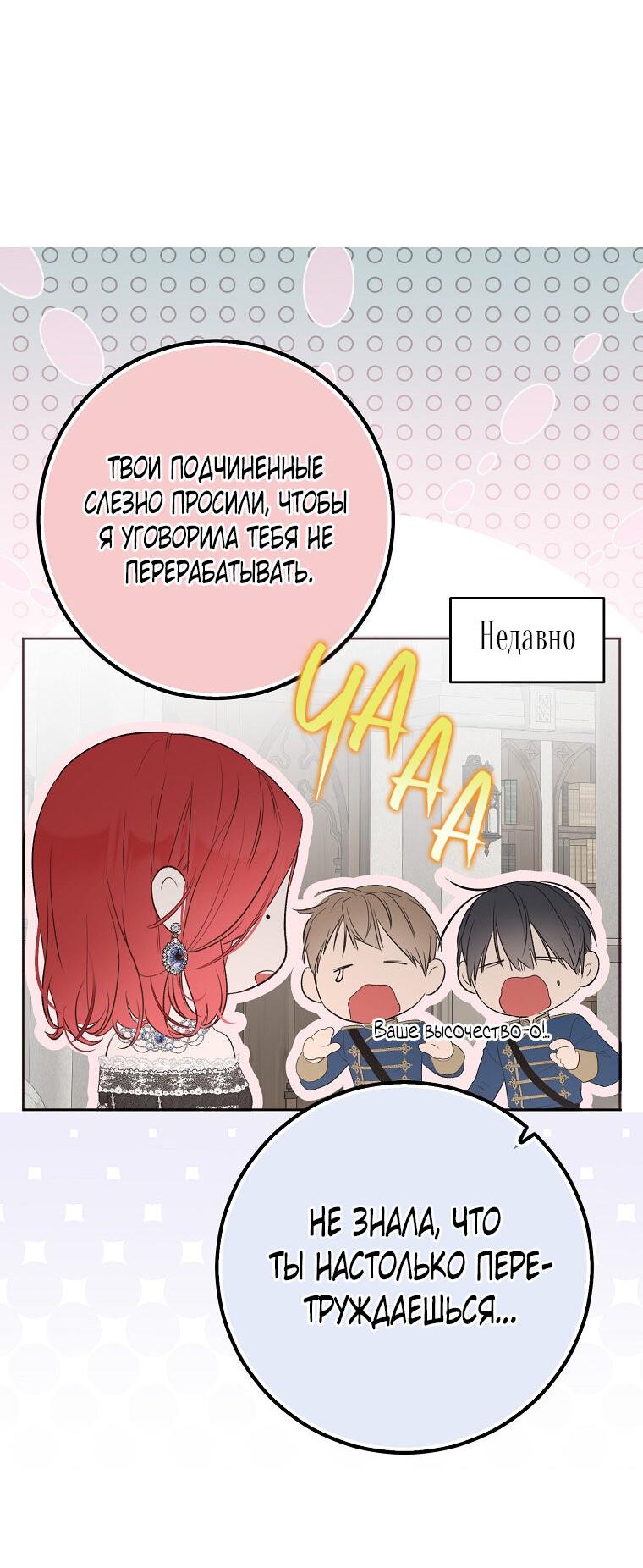 Манга Кажется, я попала в мир игры-гаремника - Глава 157.5 Страница 24