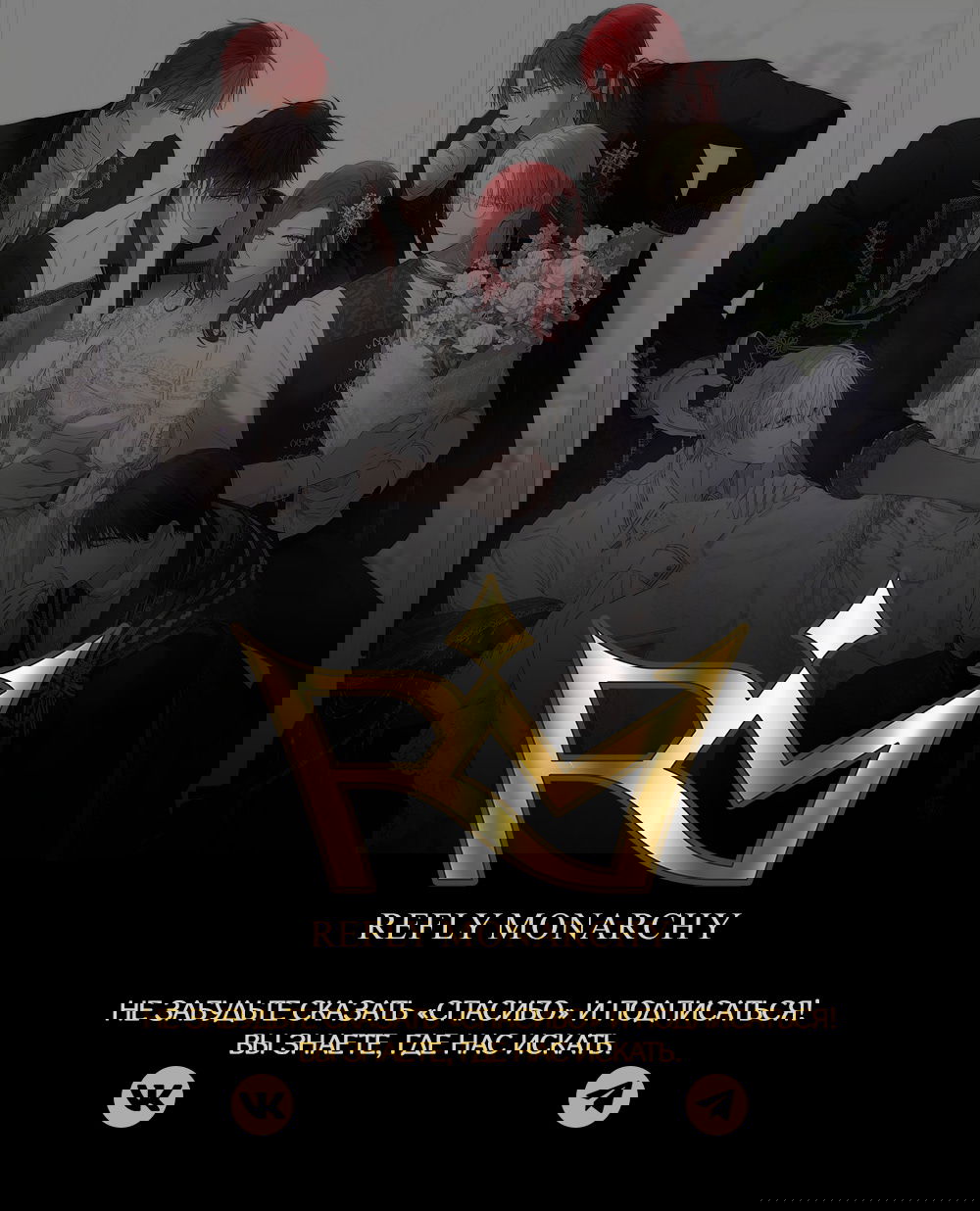 Манга Кажется, я попала в мир игры-гаремника - Глава 157.5 Страница 58