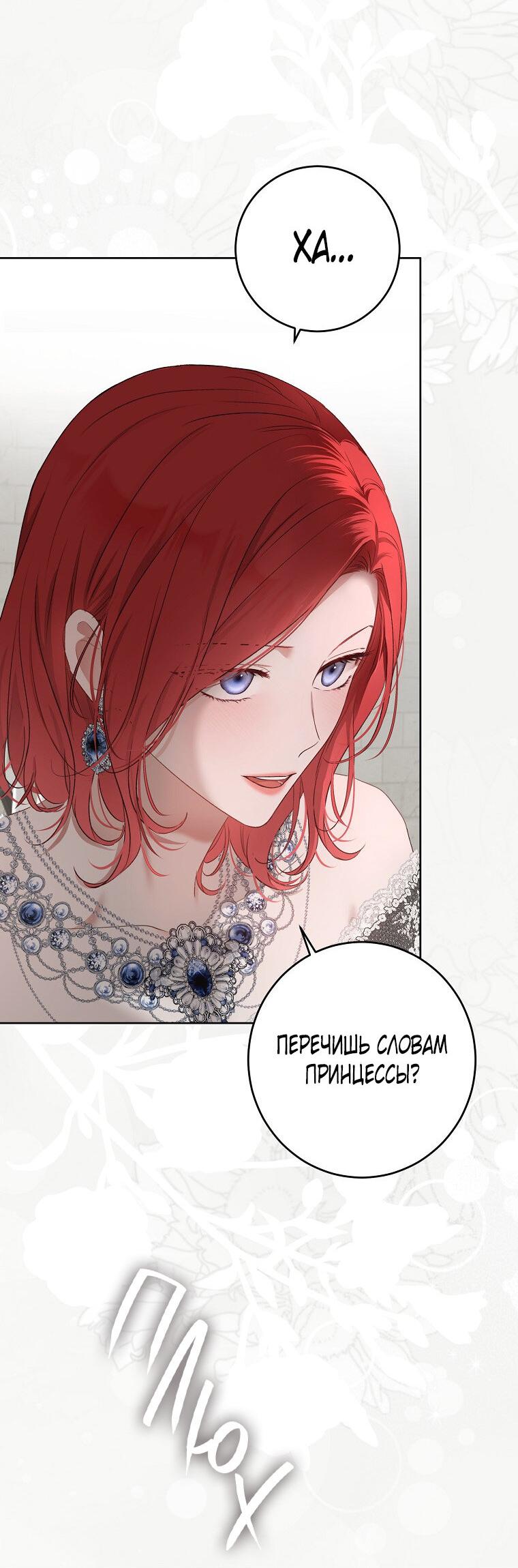 Манга Кажется, я попала в мир игры-гаремника - Глава 157.5 Страница 28