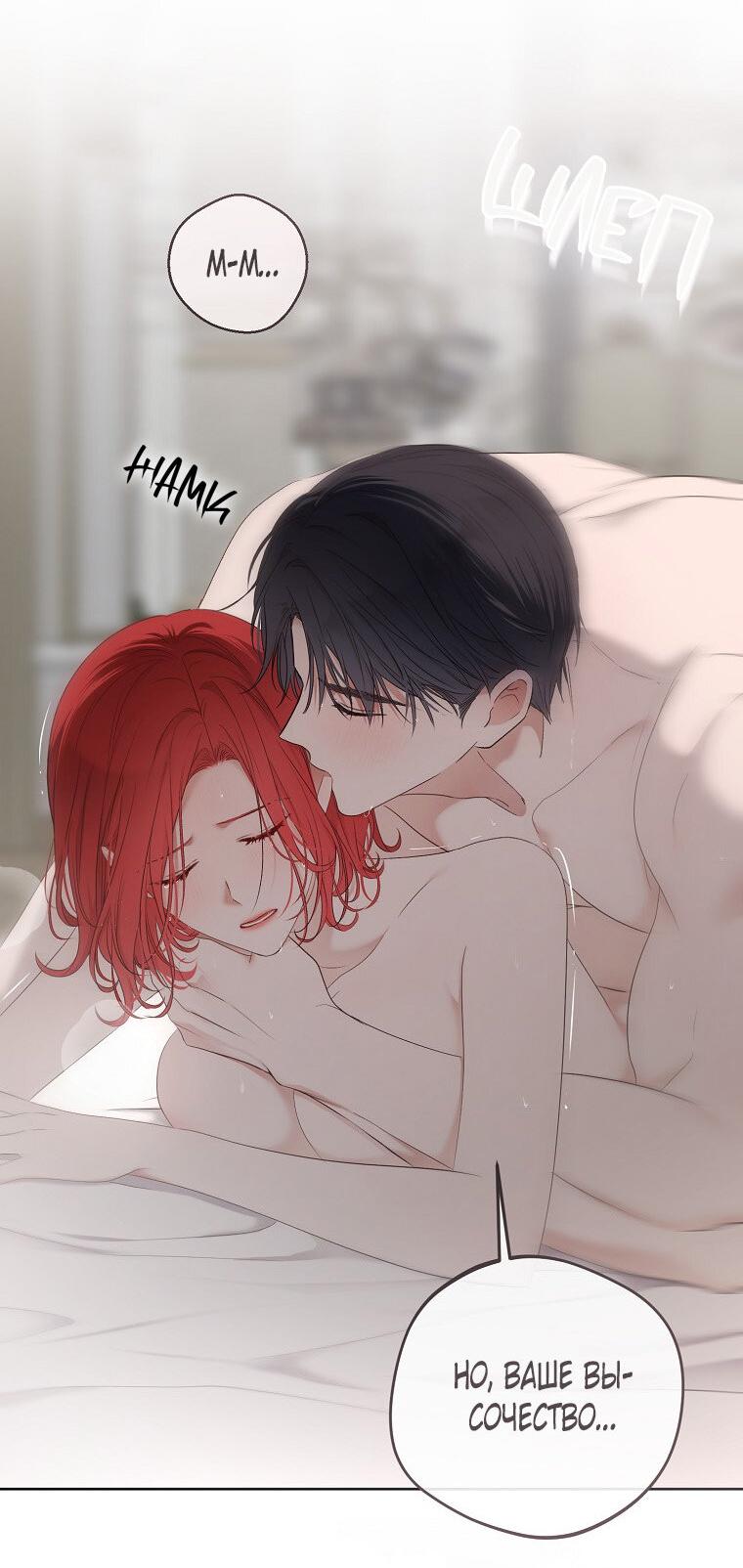 Манга Кажется, я попала в мир игры-гаремника - Глава 157.5 Страница 3