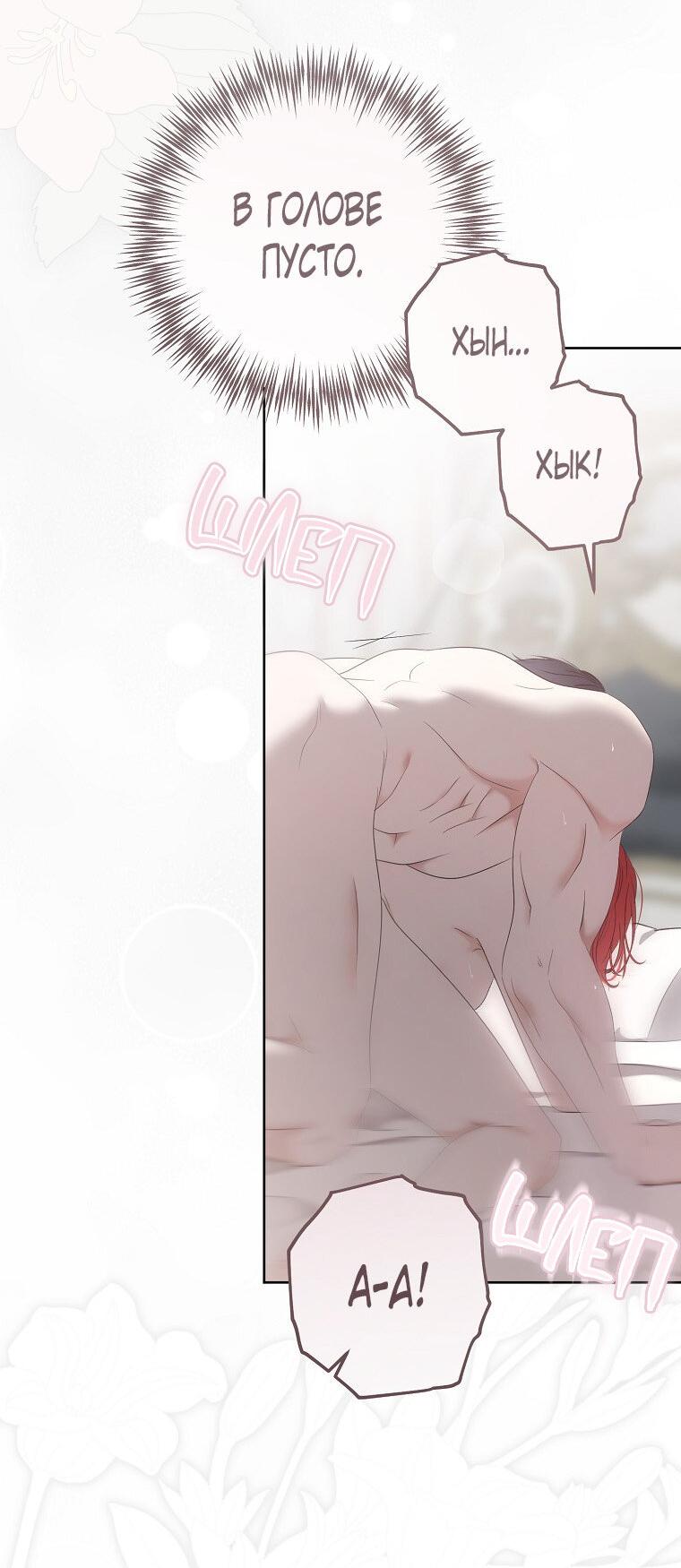 Манга Кажется, я попала в мир игры-гаремника - Глава 157.5 Страница 7