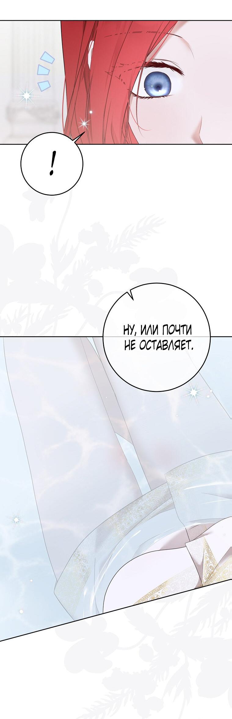 Манга Кажется, я попала в мир игры-гаремника - Глава 157.5 Страница 17